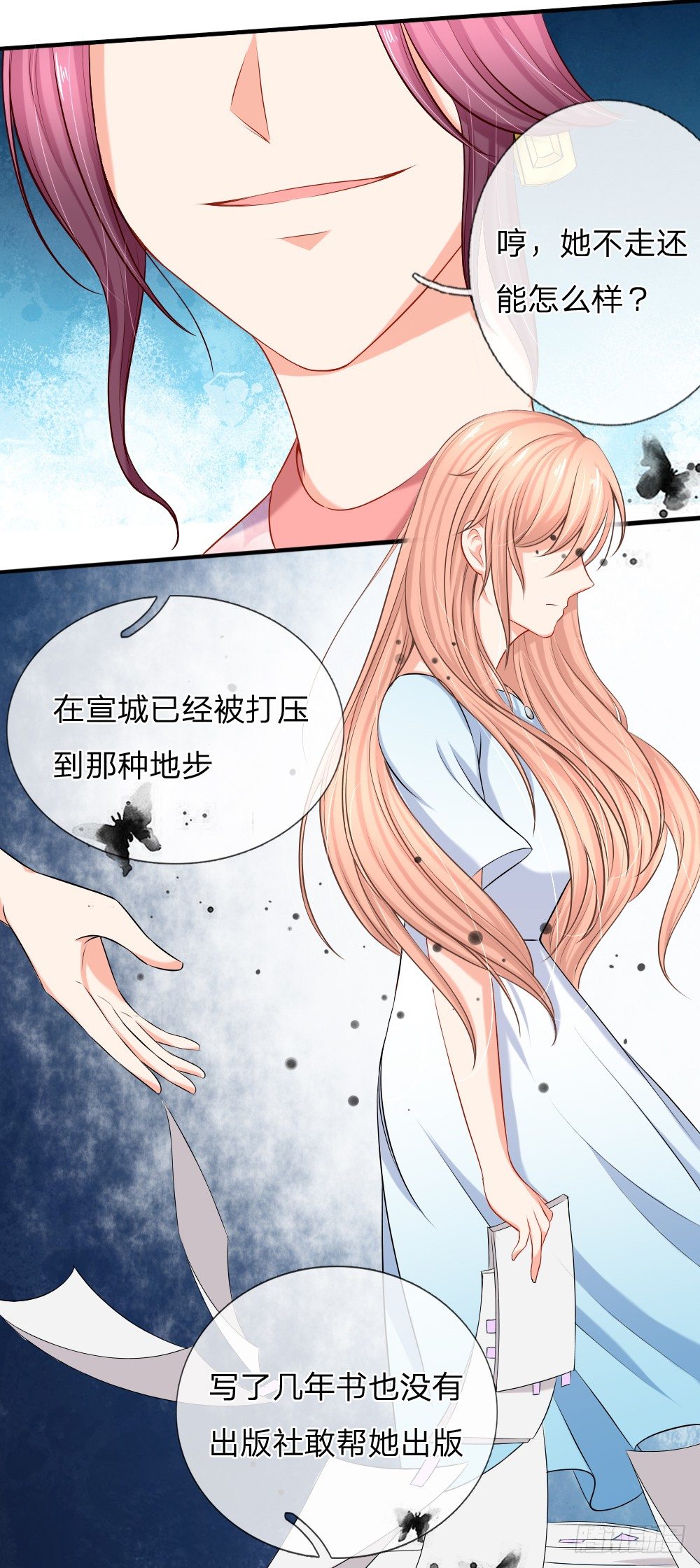 《入骨婚宠腹黑总裁的错嫁小娇妻》流言四起正主到 第4页