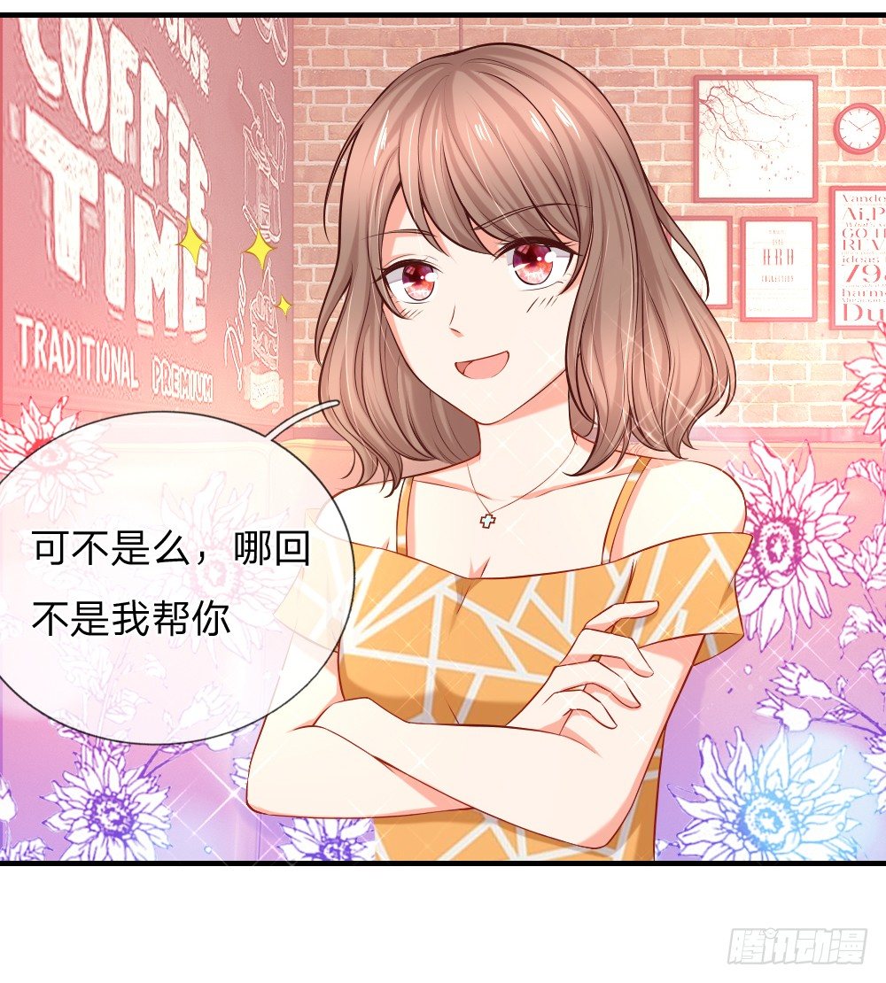 《入骨婚宠腹黑总裁的错嫁小娇妻》会面合作遇故友 第2页