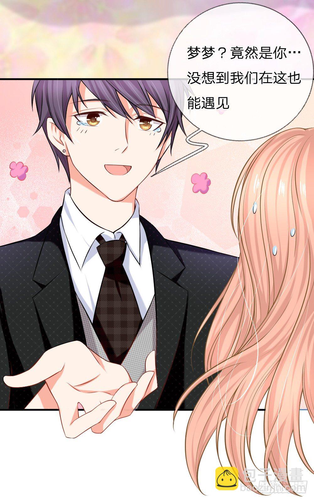 《入骨婚宠腹黑总裁的错嫁小娇妻》会面合作遇故友 第6页