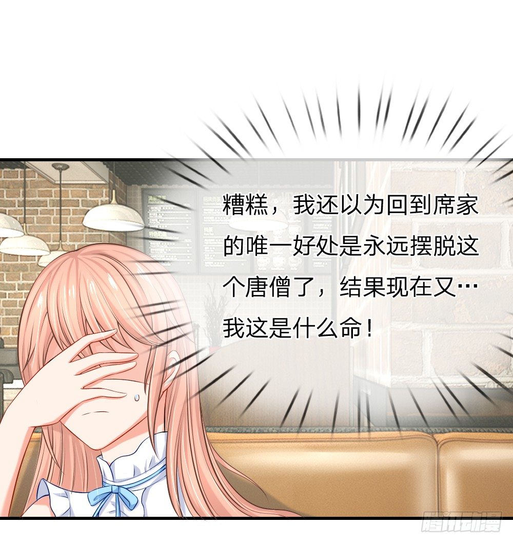 《入骨婚宠腹黑总裁的错嫁小娇妻》会面合作遇故友 第7页