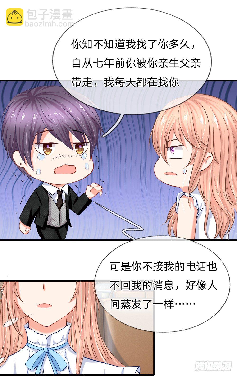 《入骨婚宠腹黑总裁的错嫁小娇妻》会面合作遇故友 第8页