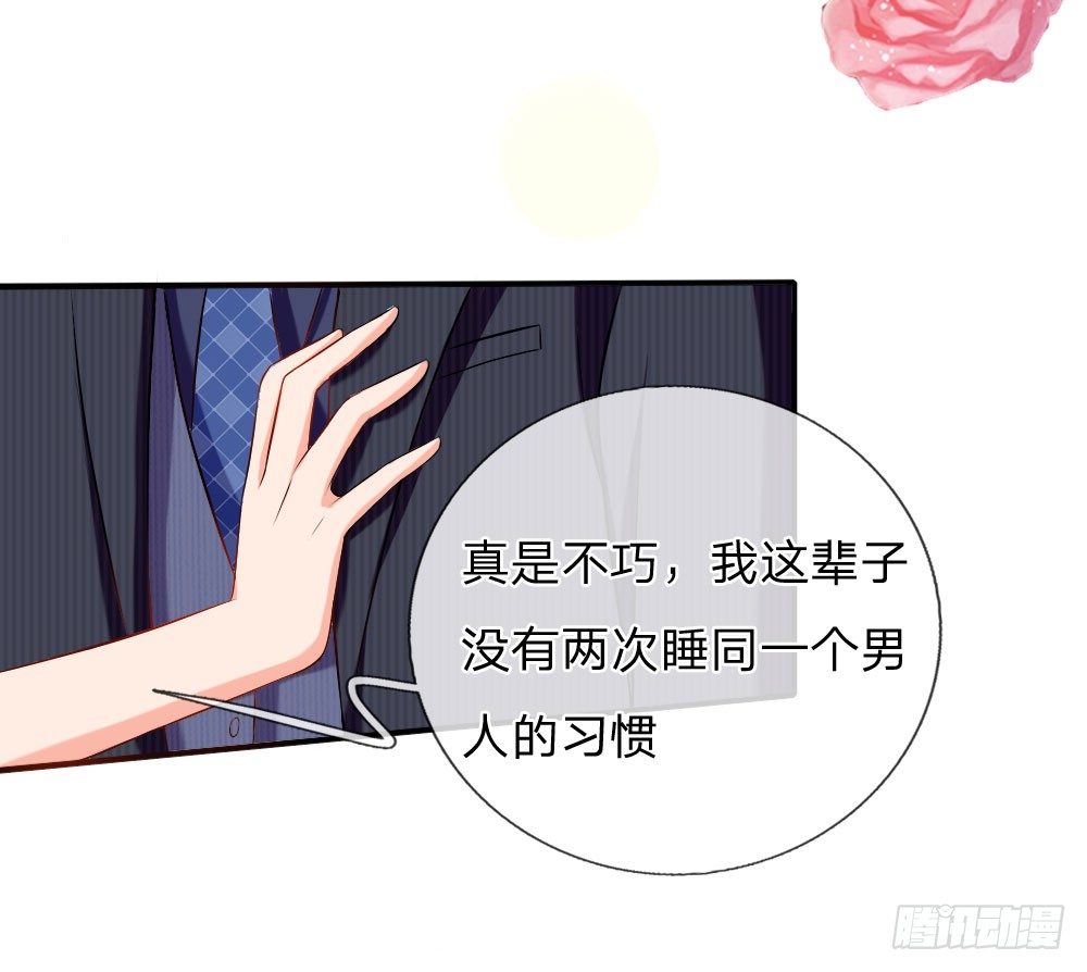 《入骨婚宠腹黑总裁的错嫁小娇妻》我会对你负责 第11页