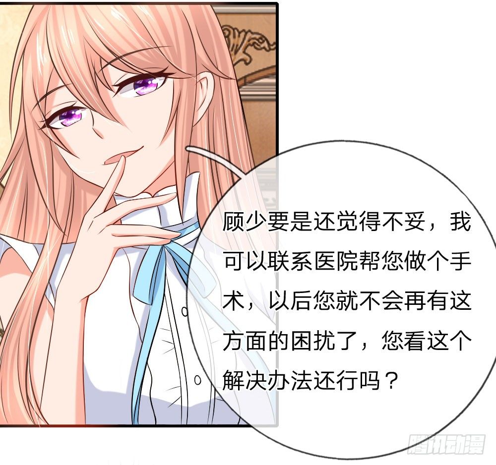《入骨婚宠腹黑总裁的错嫁小娇妻》我会对你负责 第12页