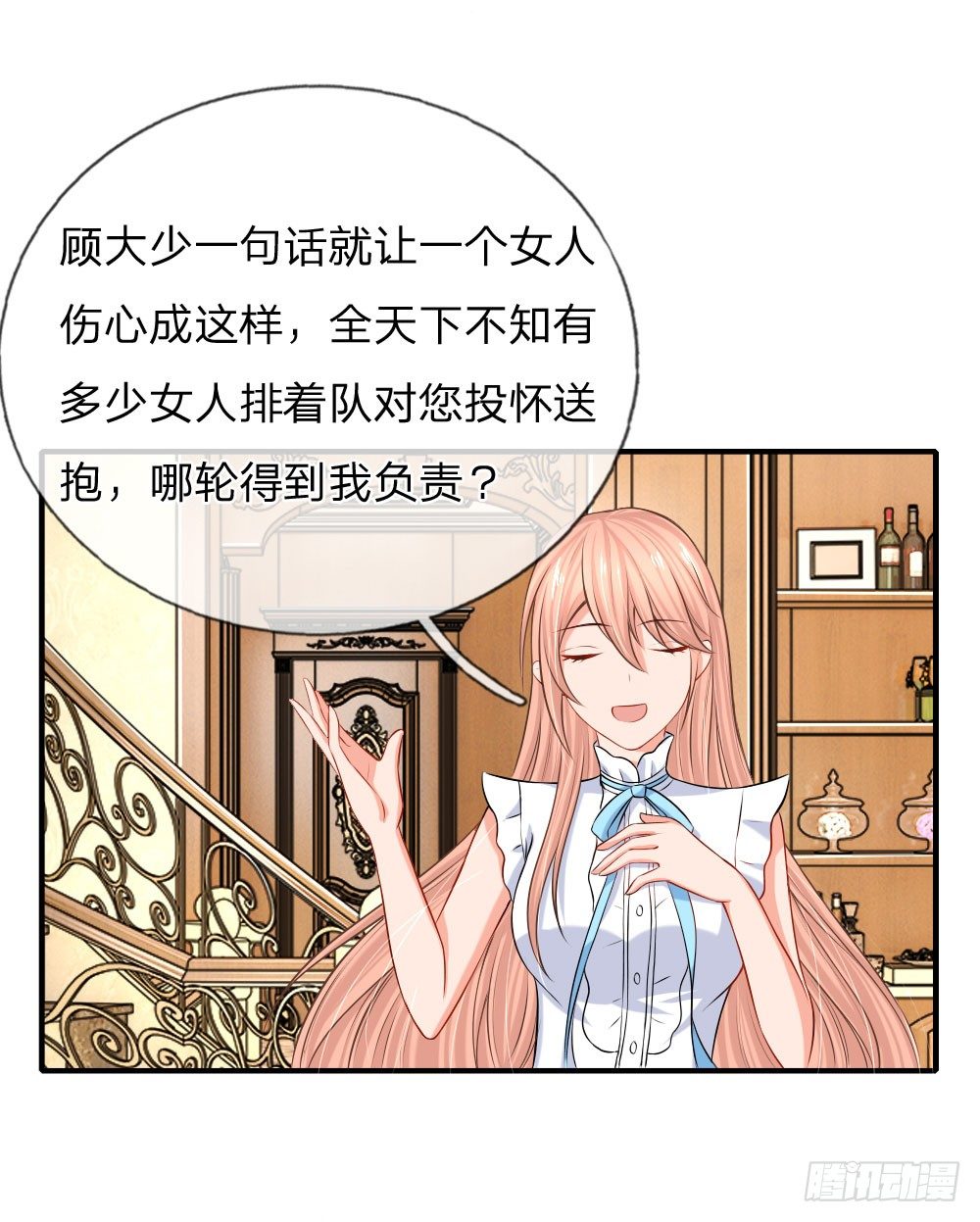 《入骨婚宠腹黑总裁的错嫁小娇妻》我会对你负责 第4页