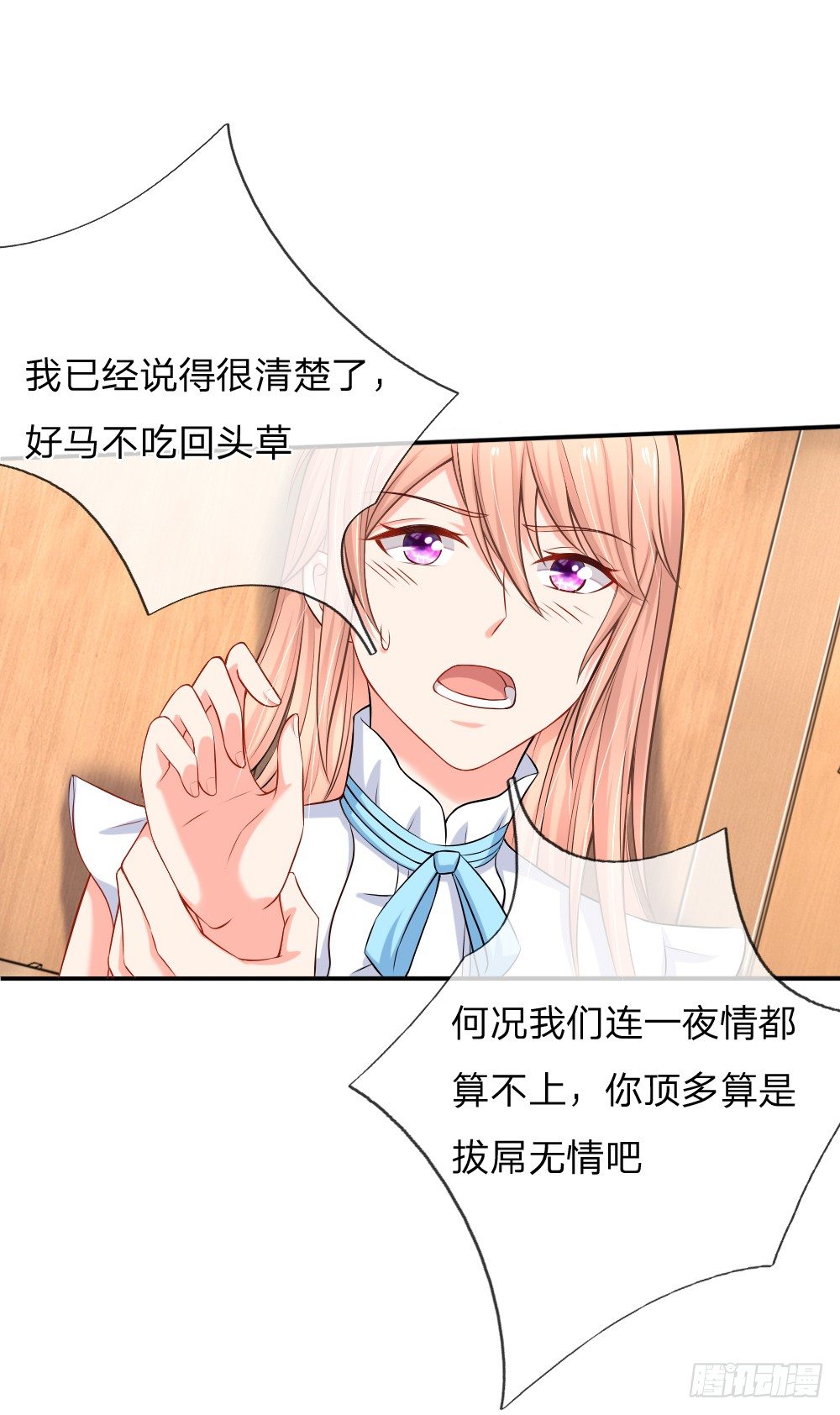 《入骨婚宠腹黑总裁的错嫁小娇妻》难道我会吃了你 第11页