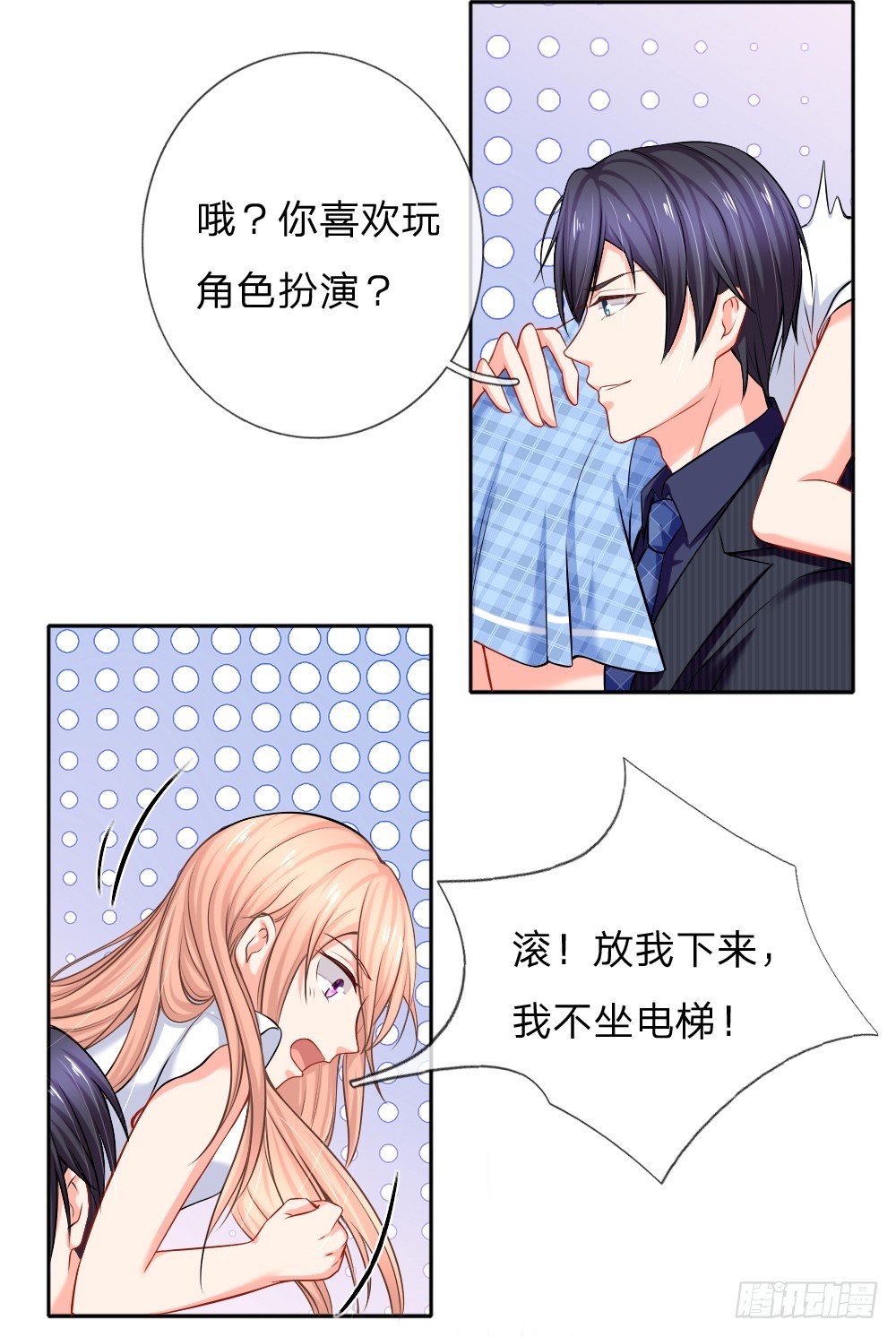 《入骨婚宠腹黑总裁的错嫁小娇妻》难道我会吃了你 第5页