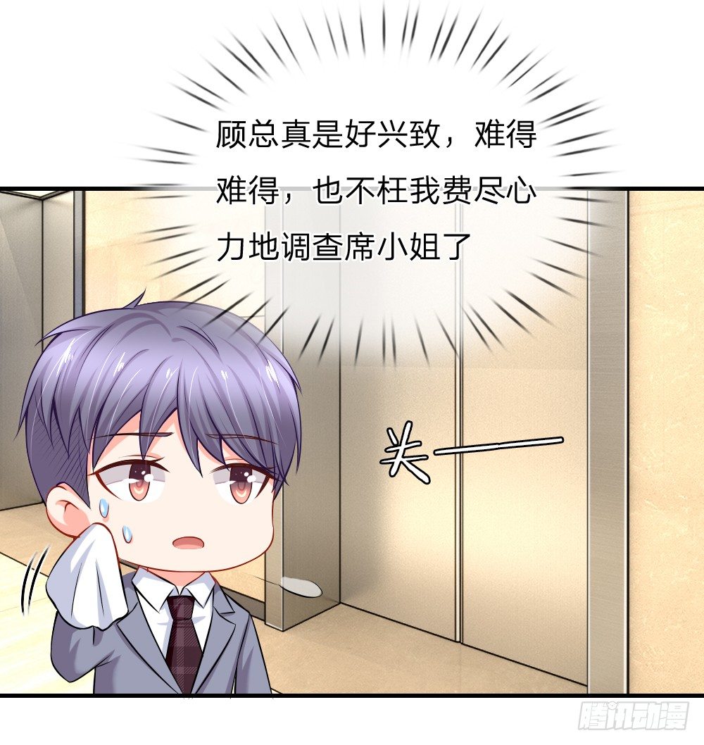 《入骨婚宠腹黑总裁的错嫁小娇妻》难道我会吃了你 第6页