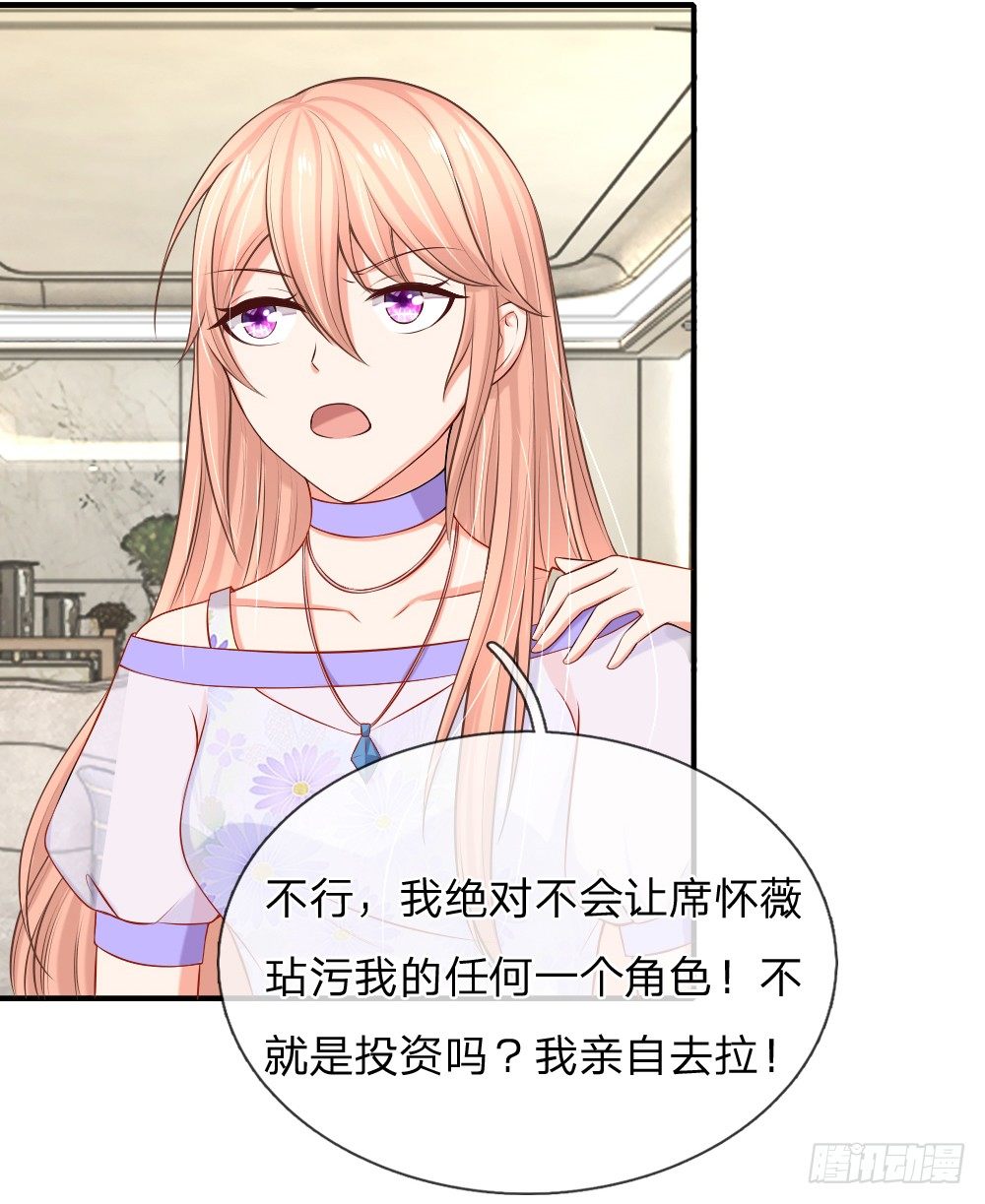 《入骨婚宠腹黑总裁的错嫁小娇妻》席怀薇要当女主 第10页