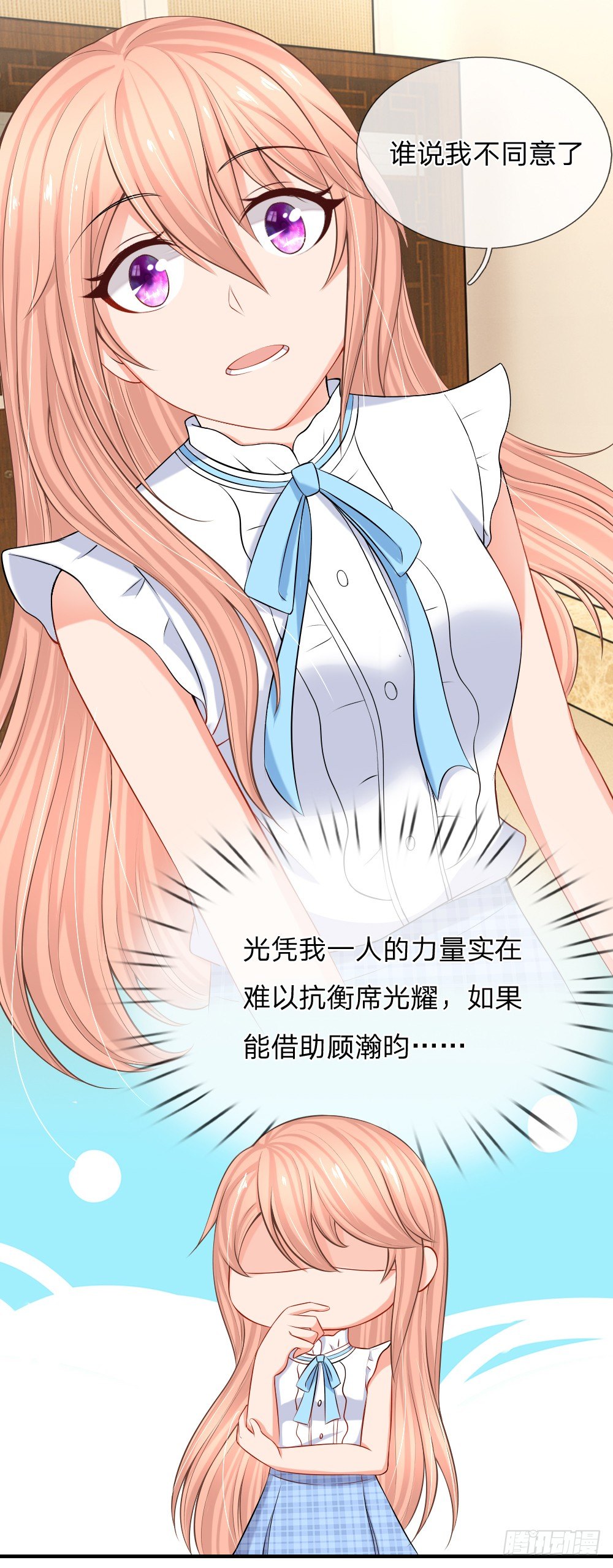 《入骨婚宠腹黑总裁的错嫁小娇妻》我最讨厌谈条件 第10页