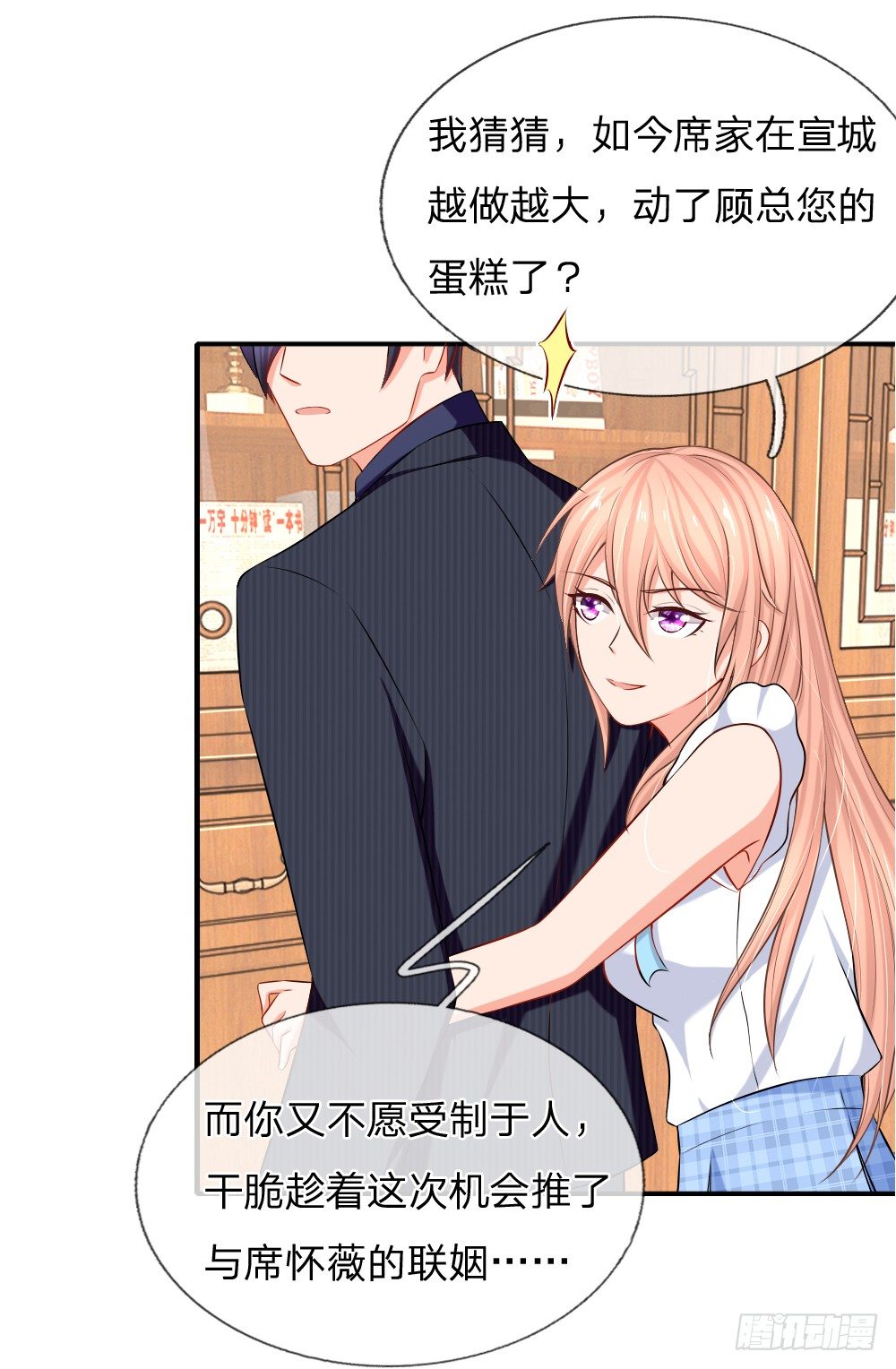 《入骨婚宠腹黑总裁的错嫁小娇妻》我最讨厌谈条件 第2页