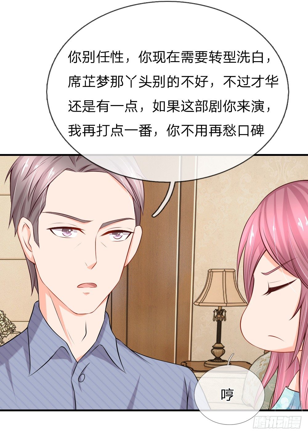 《入骨婚宠腹黑总裁的错嫁小娇妻》送上门的投资 第15页