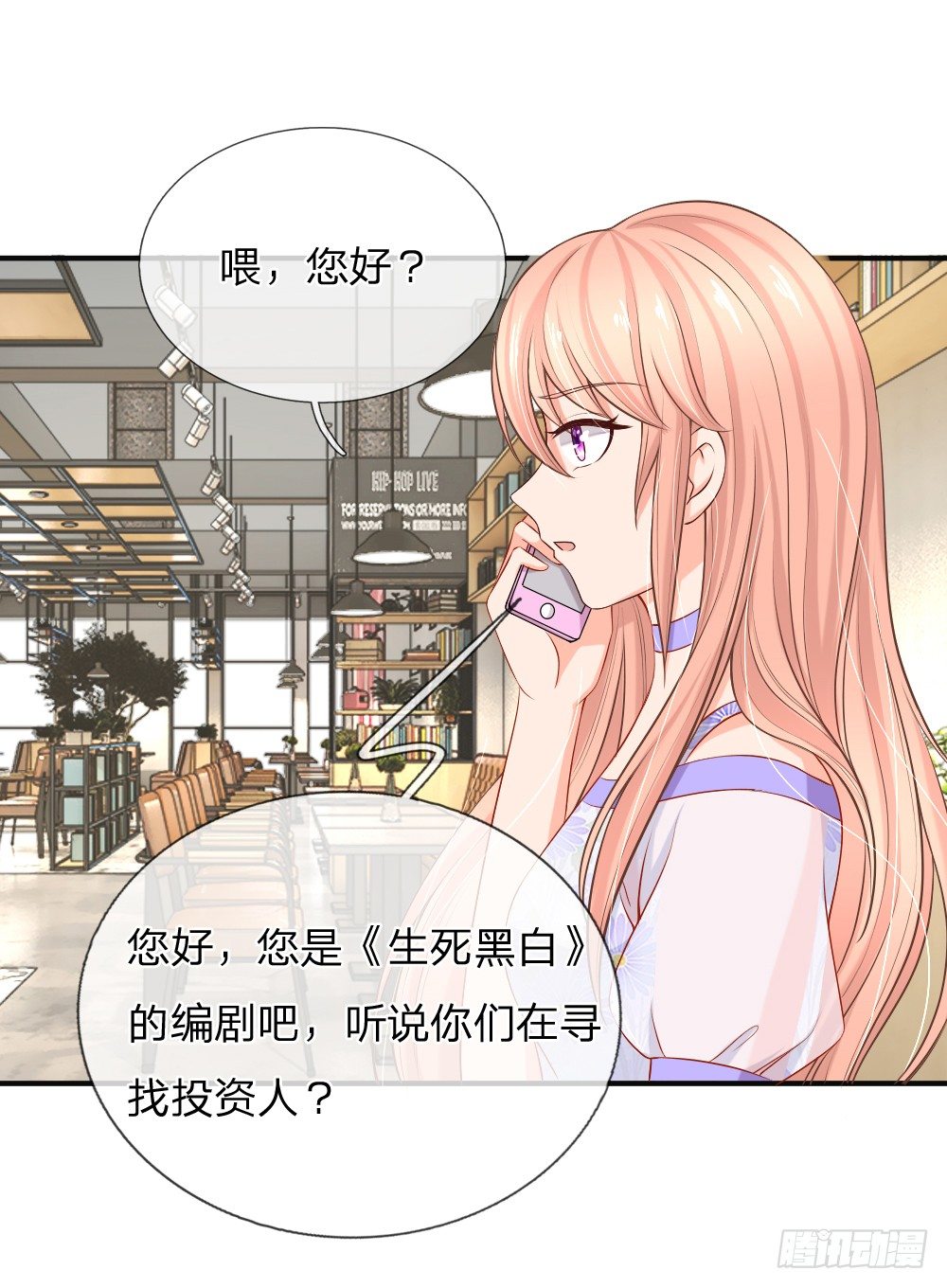 《入骨婚宠腹黑总裁的错嫁小娇妻》送上门的投资 第1页