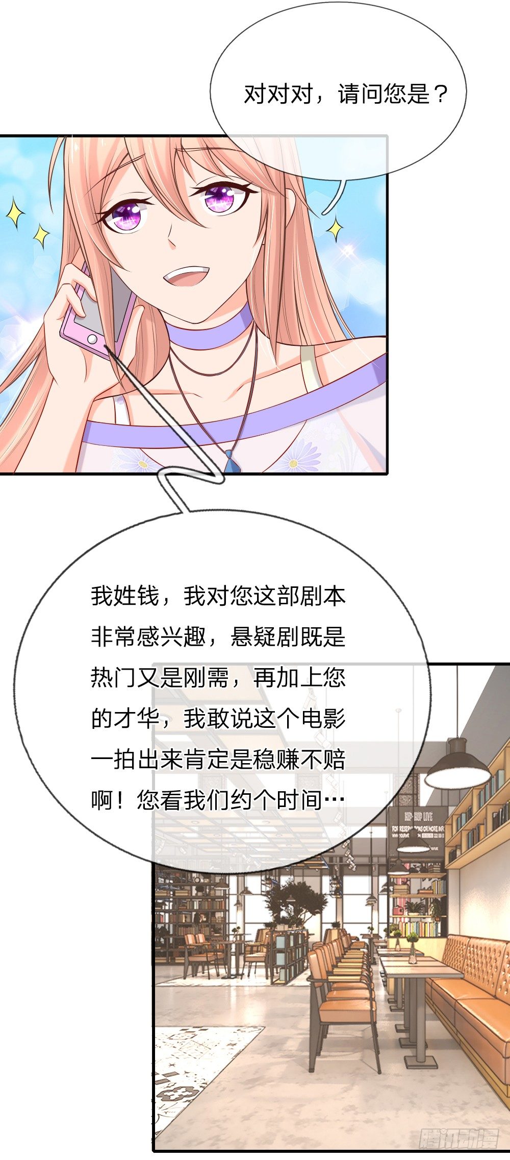 《入骨婚宠腹黑总裁的错嫁小娇妻》送上门的投资 第2页