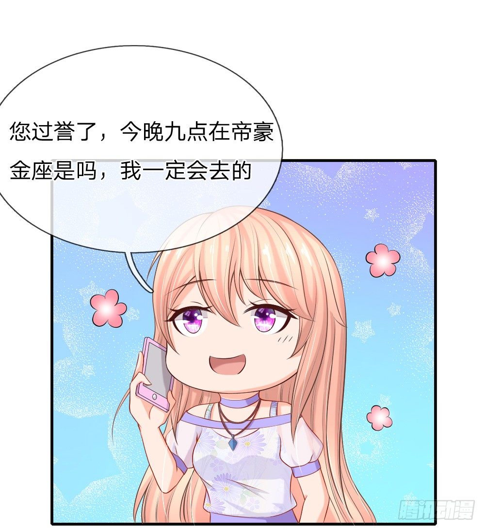 《入骨婚宠腹黑总裁的错嫁小娇妻》送上门的投资 第3页