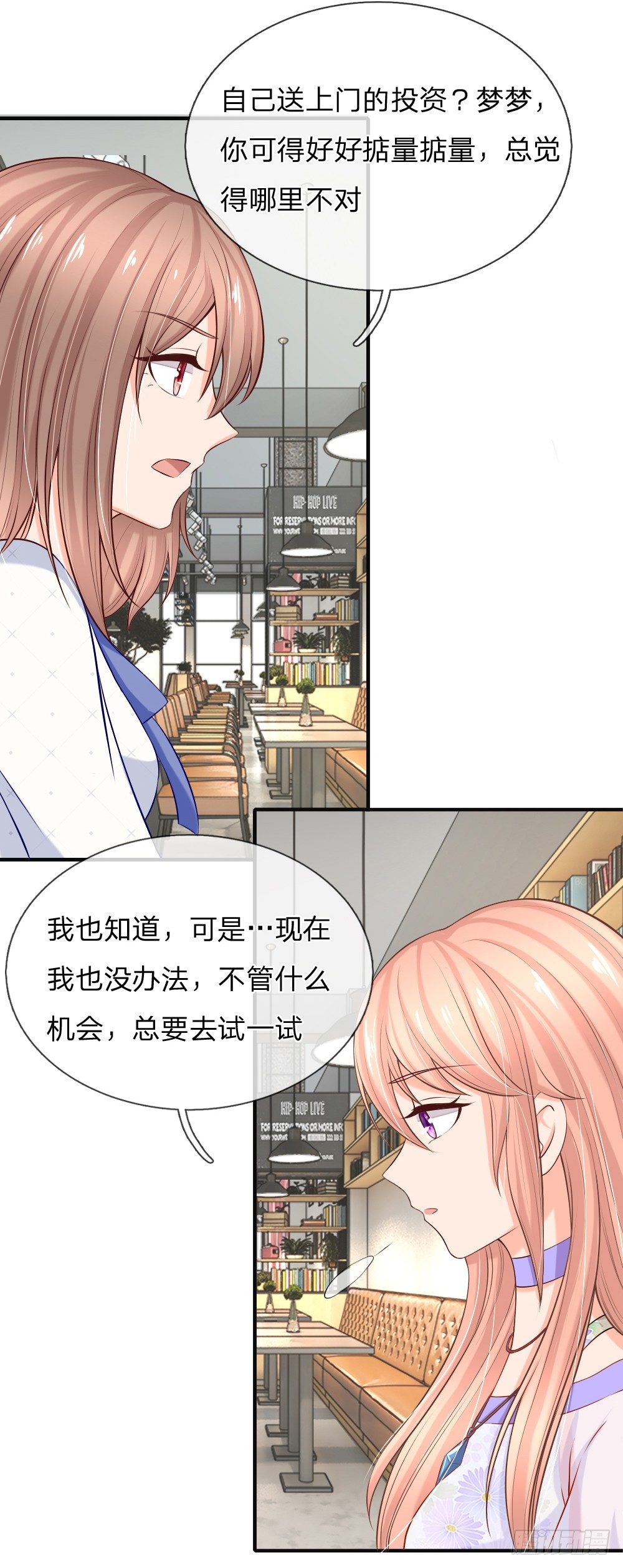 《入骨婚宠腹黑总裁的错嫁小娇妻》送上门的投资 第4页