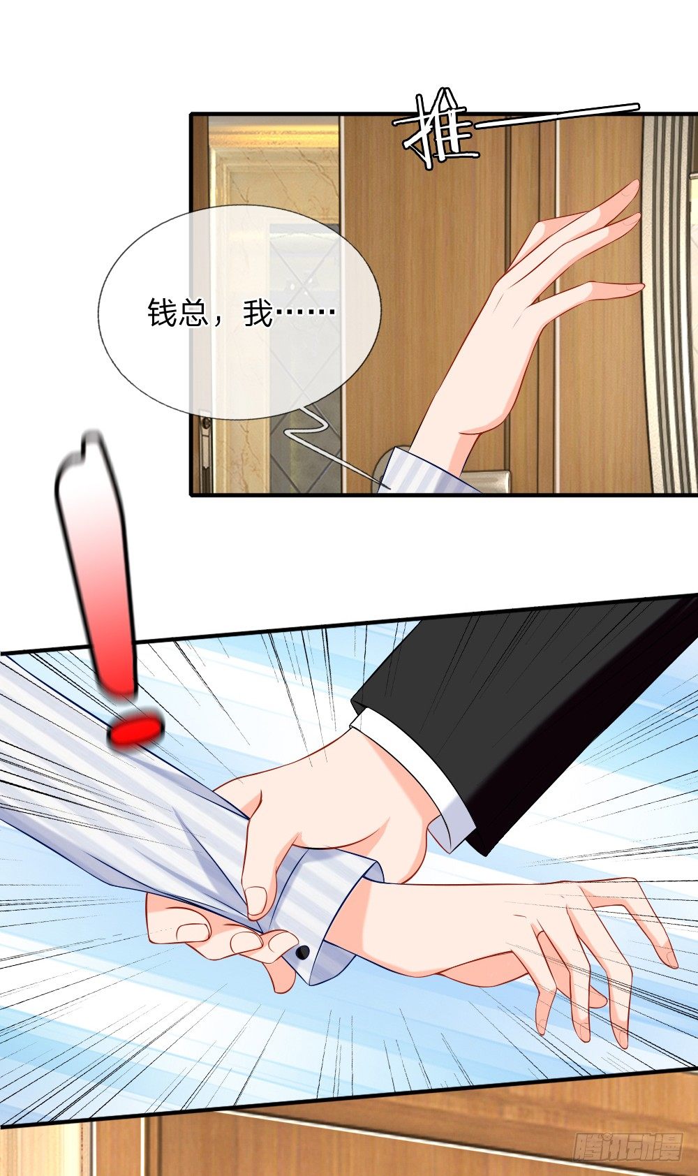 《入骨婚宠腹黑总裁的错嫁小娇妻》送上门的投资 第8页