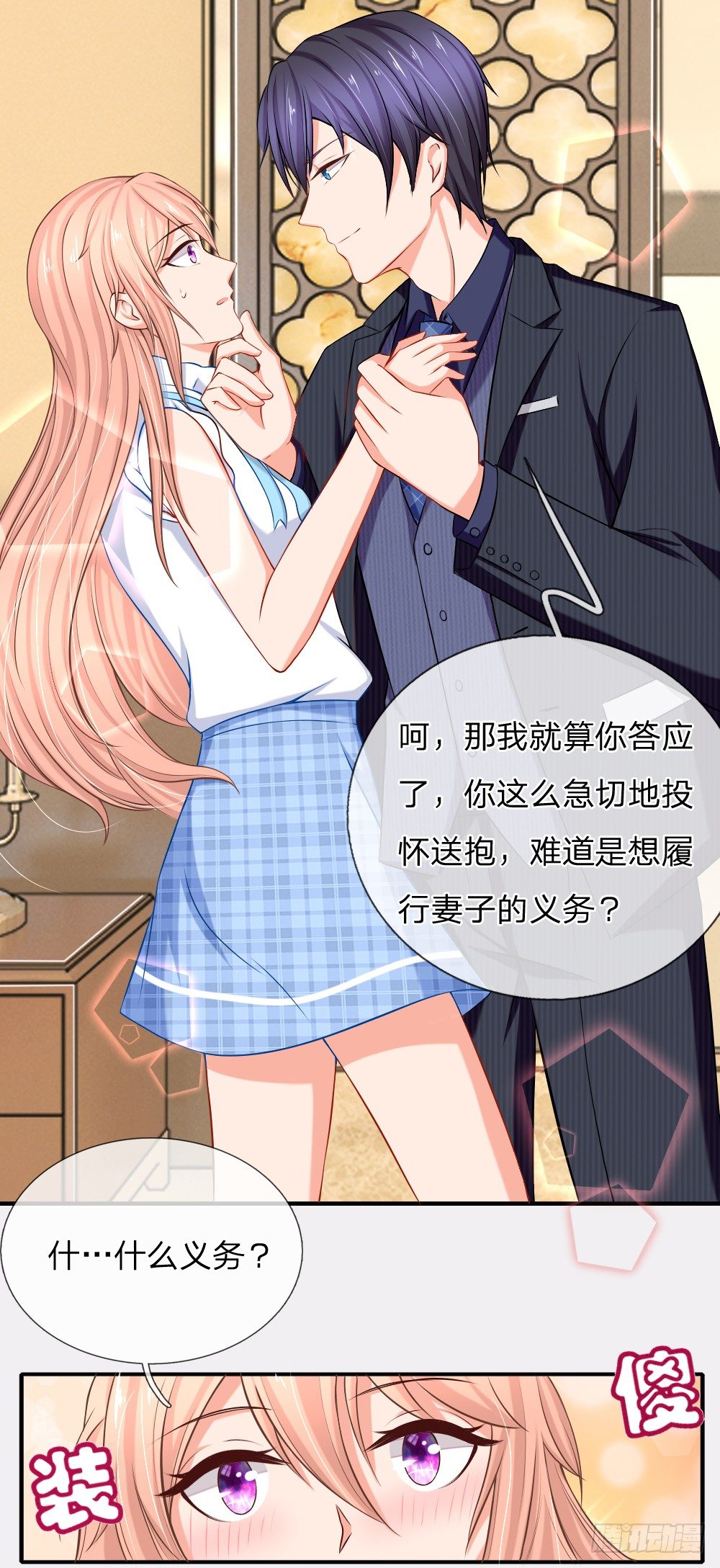 《入骨婚宠腹黑总裁的错嫁小娇妻》履行妻子的义务 第2页