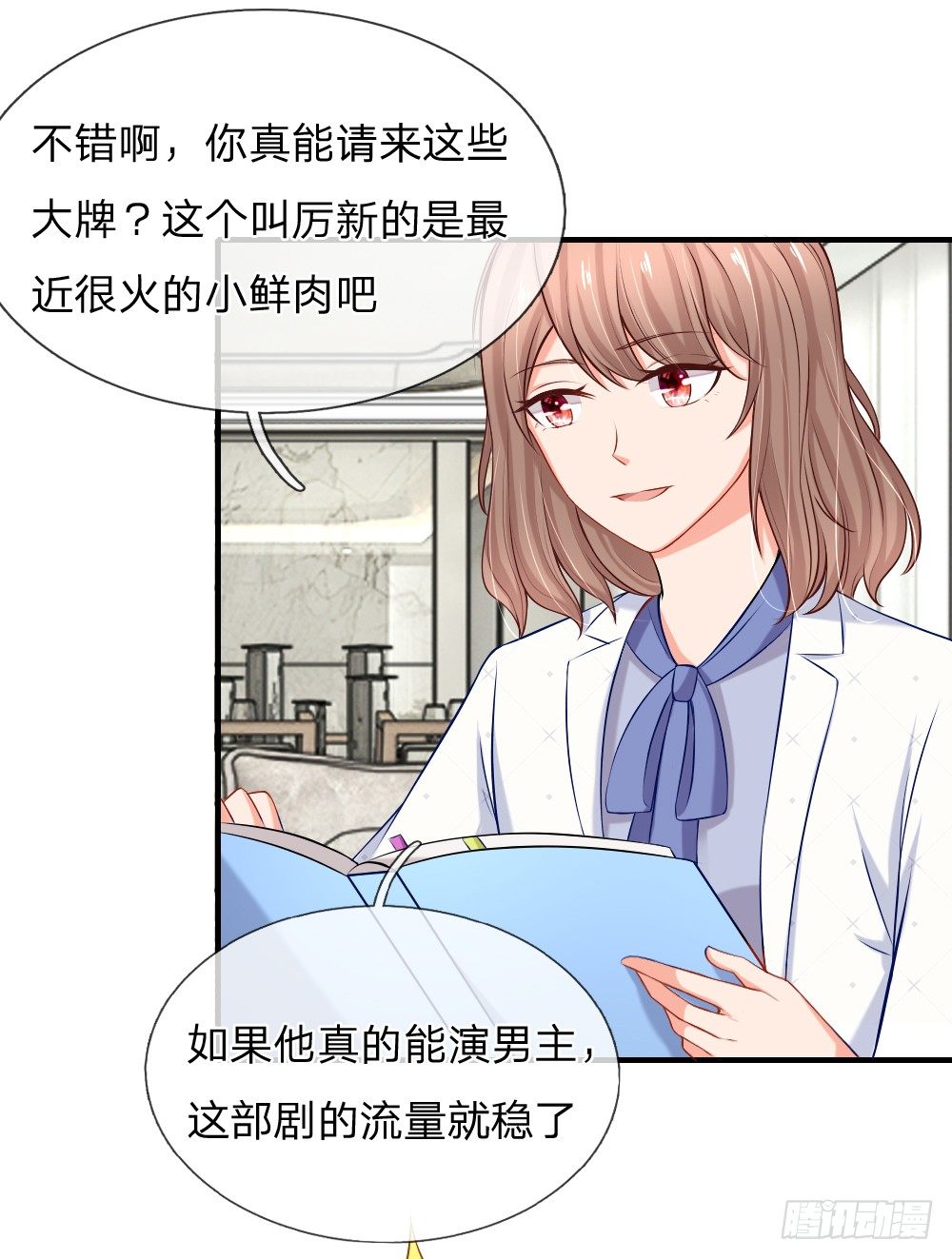《入骨婚宠腹黑总裁的错嫁小娇妻》履行妻子的义务 第8页