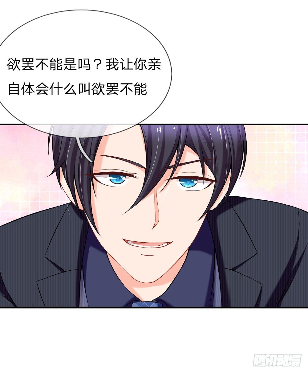 《入骨婚宠腹黑总裁的错嫁小娇妻》要这样支付“利息” 第9页
