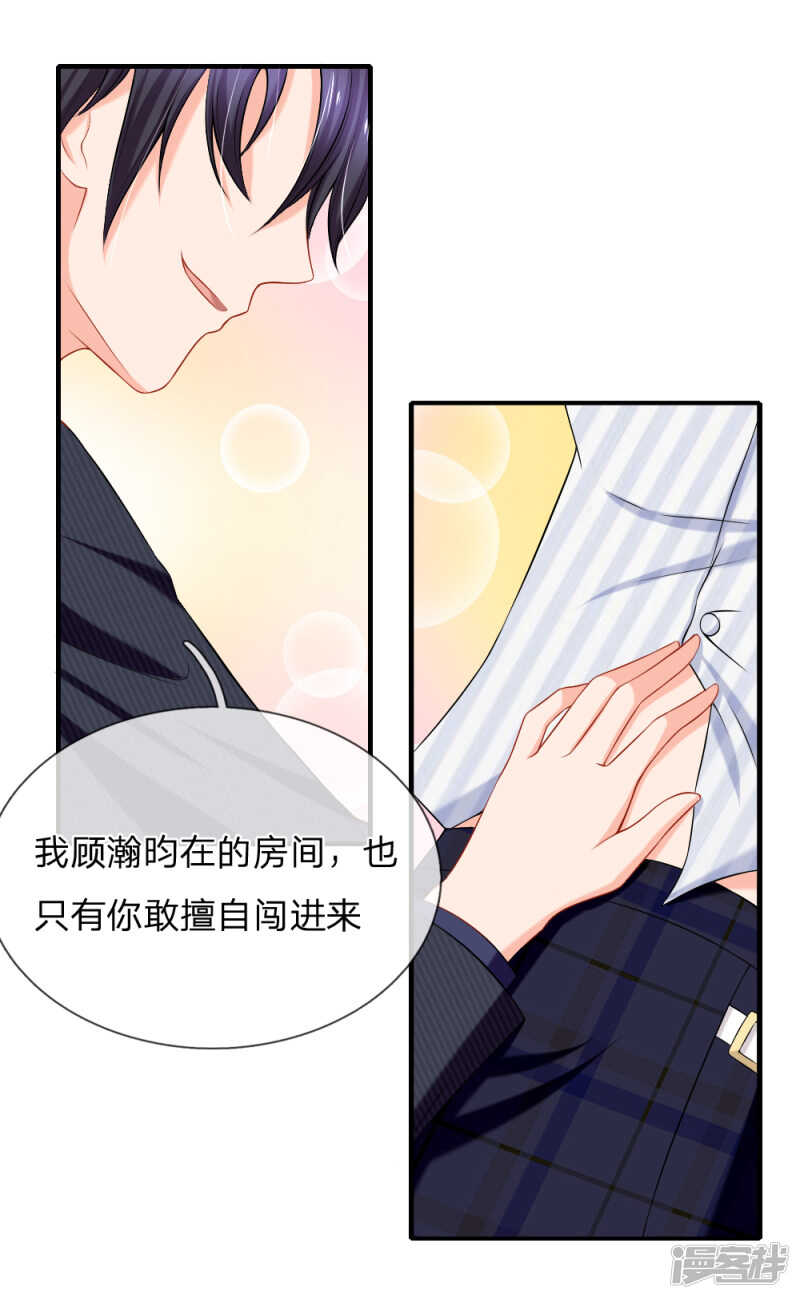 《入骨婚宠腹黑总裁的错嫁小娇妻》九亿少女的梦 第12页