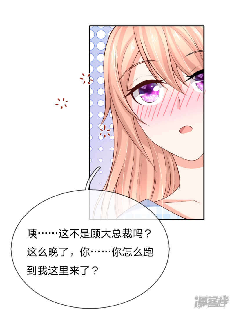 《入骨婚宠腹黑总裁的错嫁小娇妻》潜规则小鲜肉？ 第13页