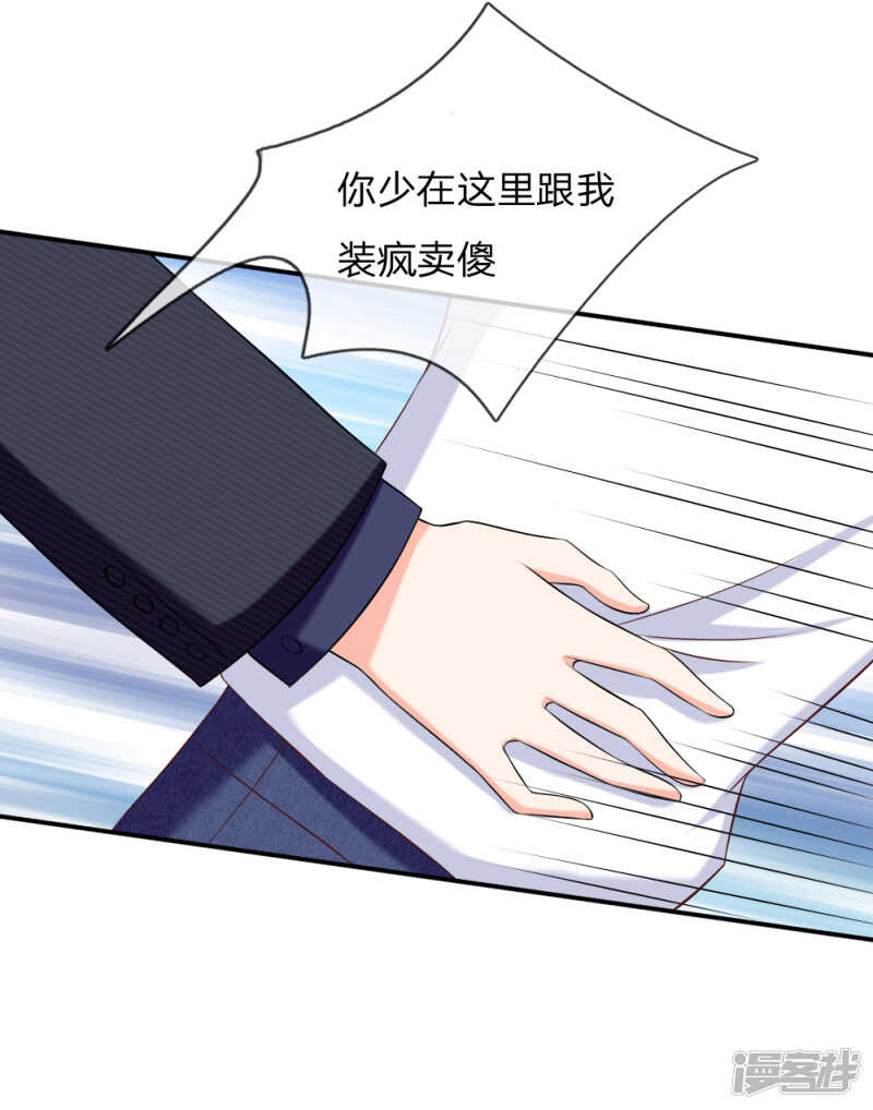 《入骨婚宠腹黑总裁的错嫁小娇妻》潜规则小鲜肉？ 第15页