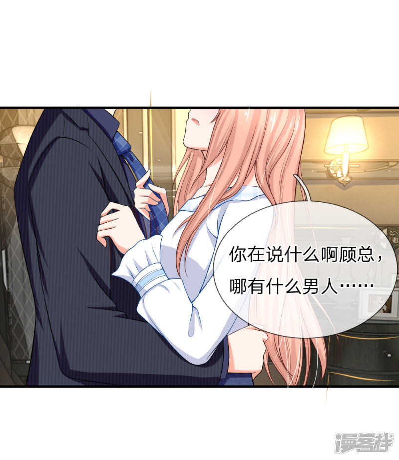 《入骨婚宠腹黑总裁的错嫁小娇妻》潜规则小鲜肉？ 第17页