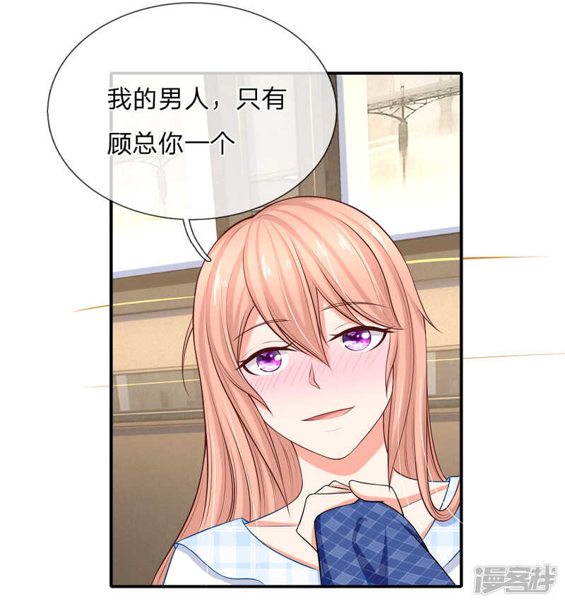 《入骨婚宠腹黑总裁的错嫁小娇妻》潜规则小鲜肉？ 第18页