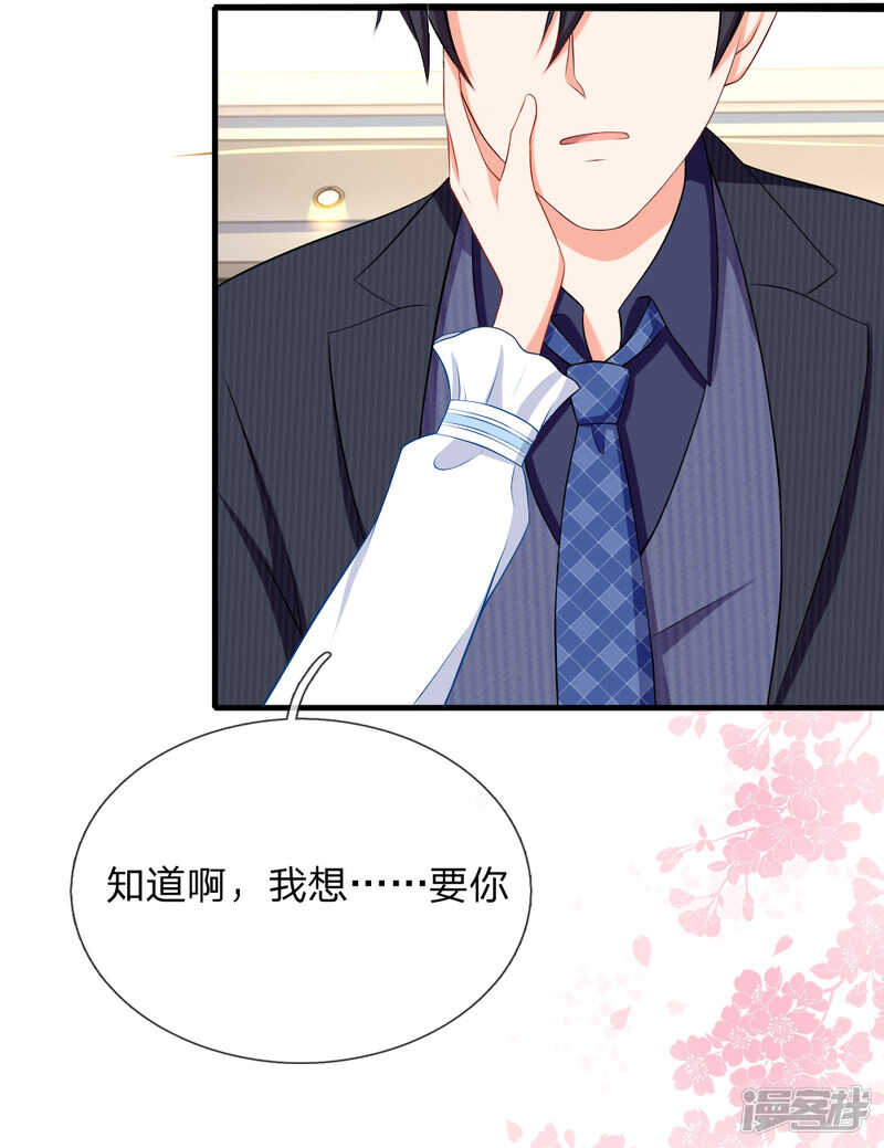 《入骨婚宠腹黑总裁的错嫁小娇妻》潜规则小鲜肉？ 第22页