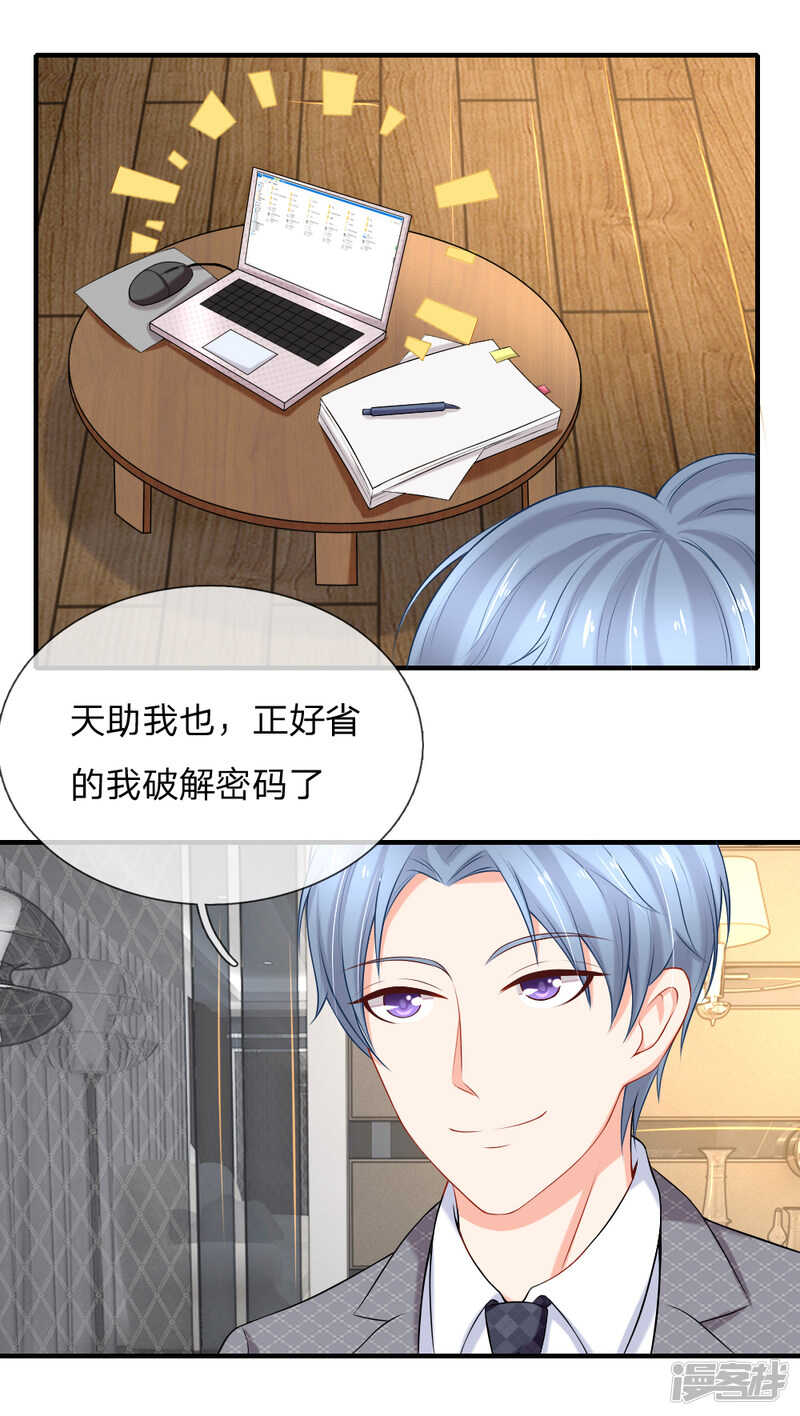 《入骨婚宠腹黑总裁的错嫁小娇妻》来呀快活呀 第7页