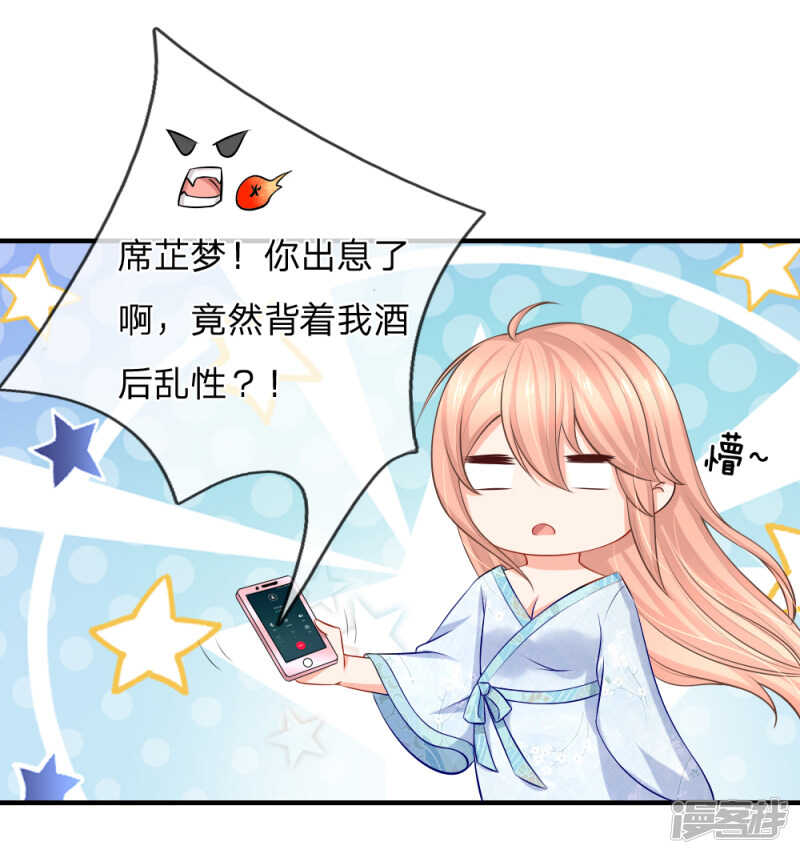 《入骨婚宠腹黑总裁的错嫁小娇妻》真·酒后乱性 第14页