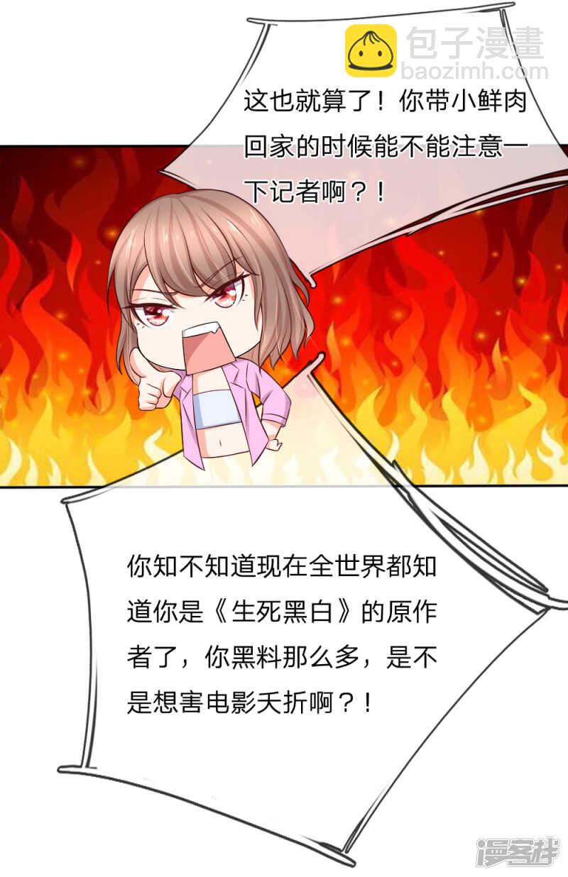 《入骨婚宠腹黑总裁的错嫁小娇妻》真·酒后乱性 第15页