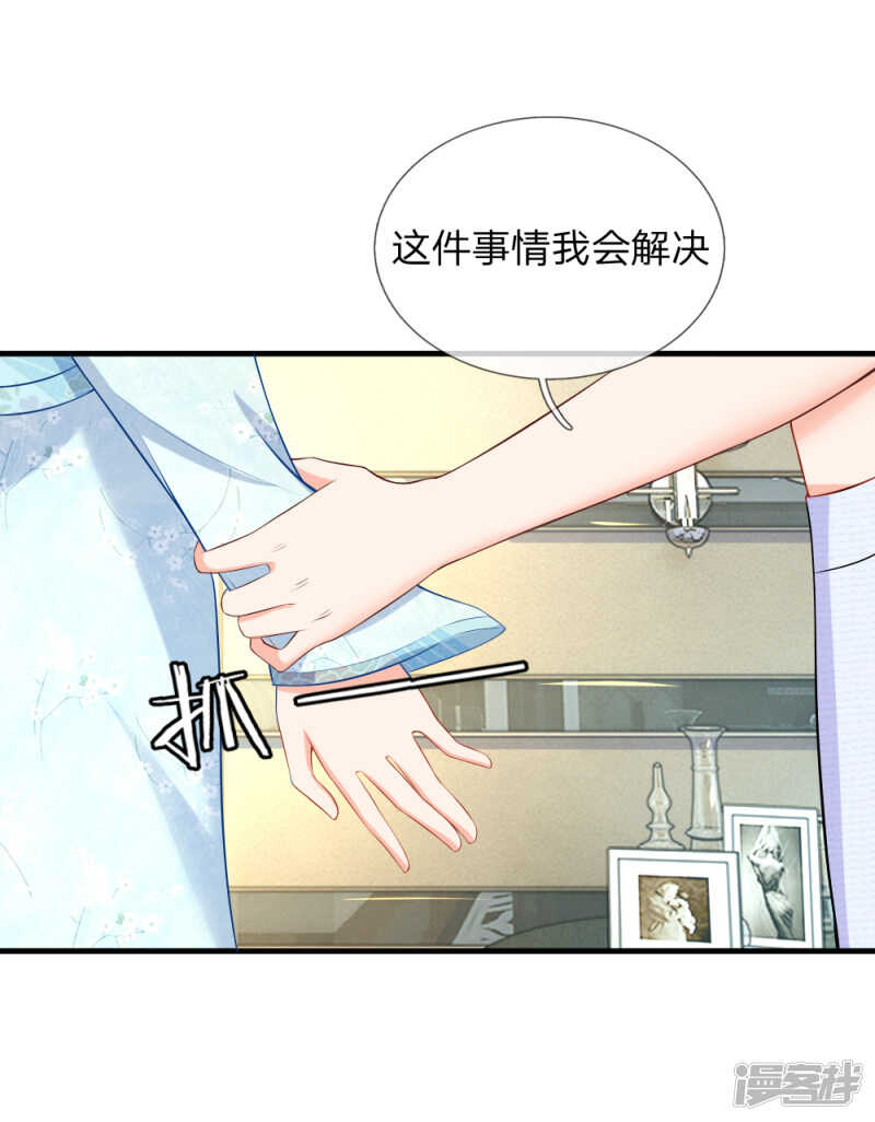 《入骨婚宠腹黑总裁的错嫁小娇妻》恶人先告状 第10页