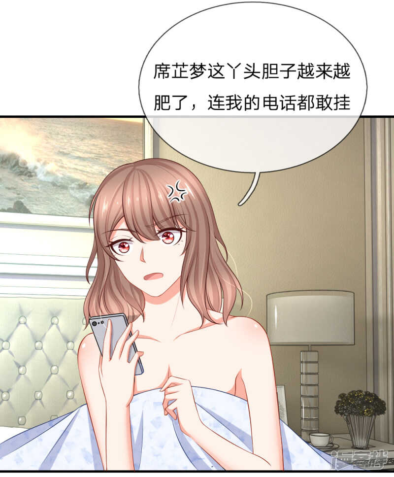 《入骨婚宠腹黑总裁的错嫁小娇妻》恶人先告状 第16页