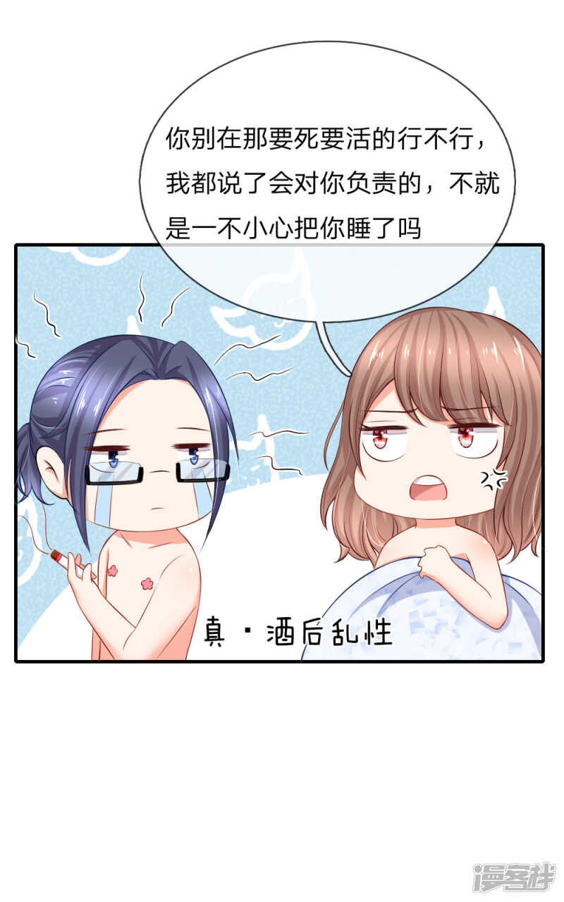 《入骨婚宠腹黑总裁的错嫁小娇妻》恶人先告状 第18页