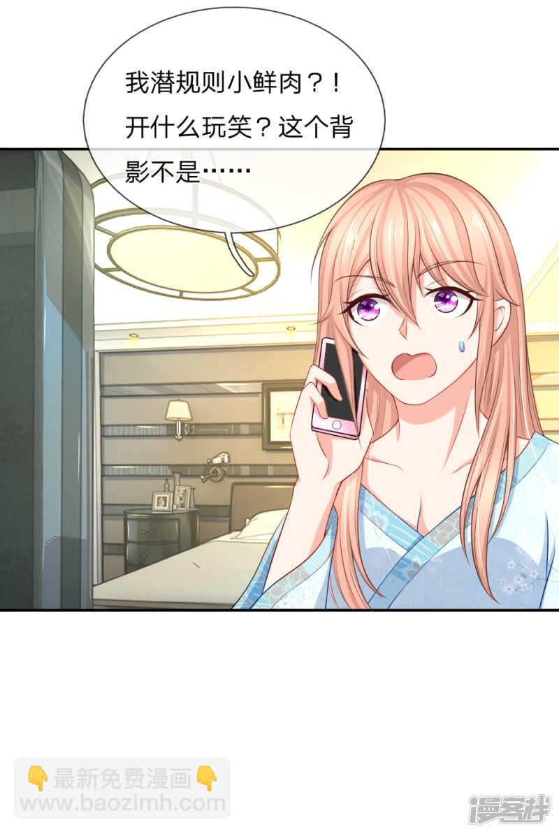 《入骨婚宠腹黑总裁的错嫁小娇妻》恶人先告状 第5页