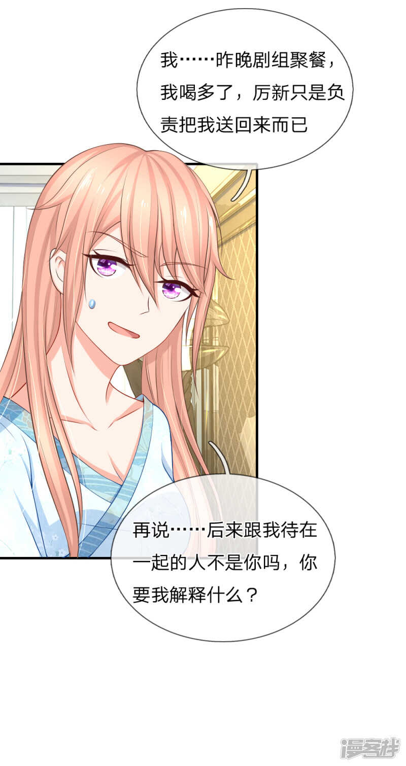 《入骨婚宠腹黑总裁的错嫁小娇妻》恶人先告状 第8页