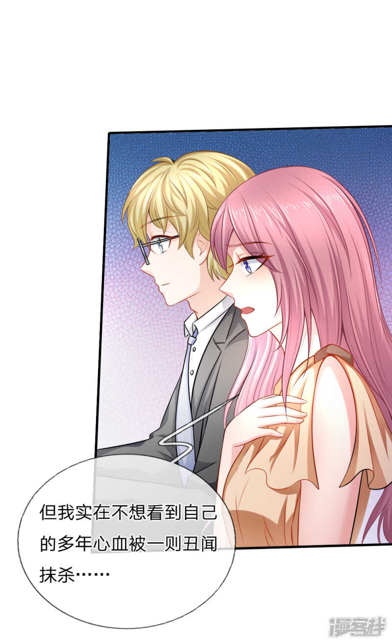 《入骨婚宠腹黑总裁的错嫁小娇妻》拿出证据 第7页