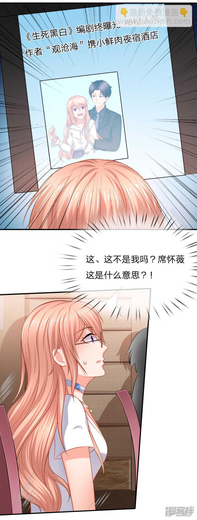 《入骨婚宠腹黑总裁的错嫁小娇妻》拿出证据 第9页