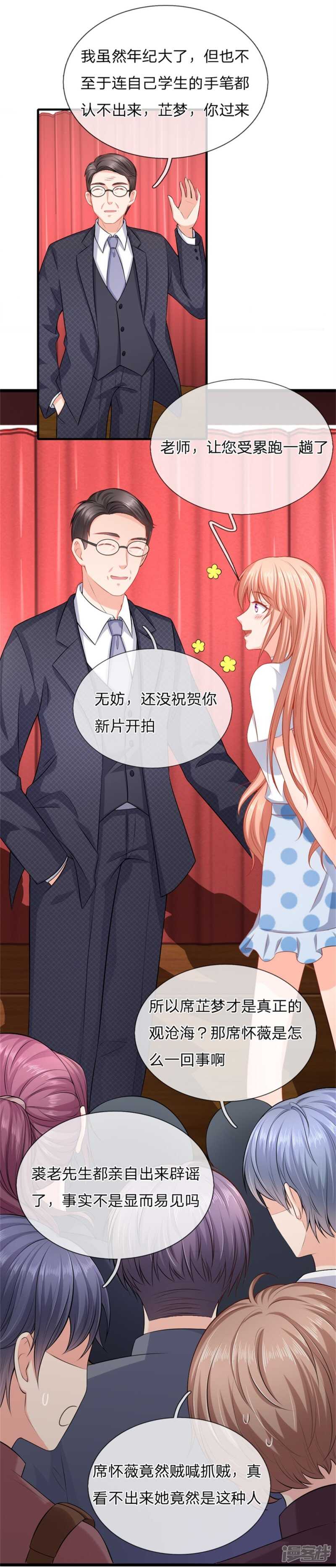 《入骨婚宠腹黑总裁的错嫁小娇妻》“男一号”出场 第1页
