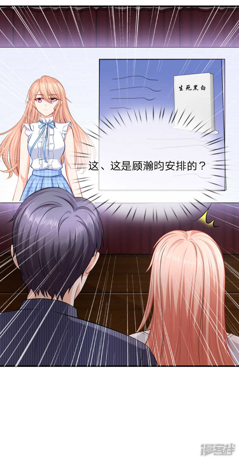 《入骨婚宠腹黑总裁的错嫁小娇妻》“男一号”出场 第6页