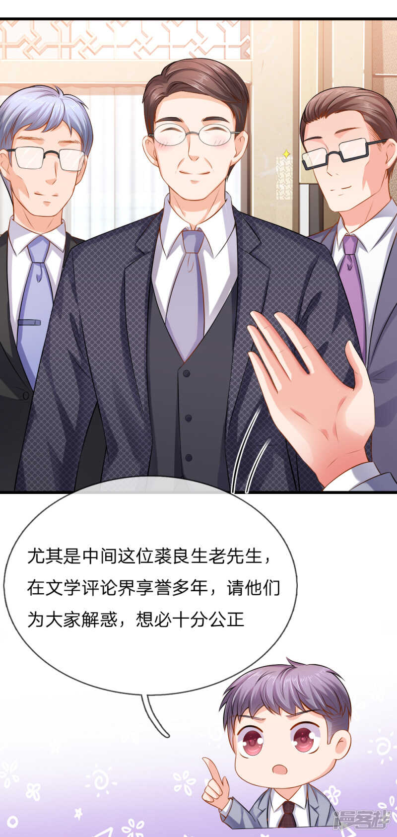《入骨婚宠腹黑总裁的错嫁小娇妻》专家出马，一锤定音 第13页
