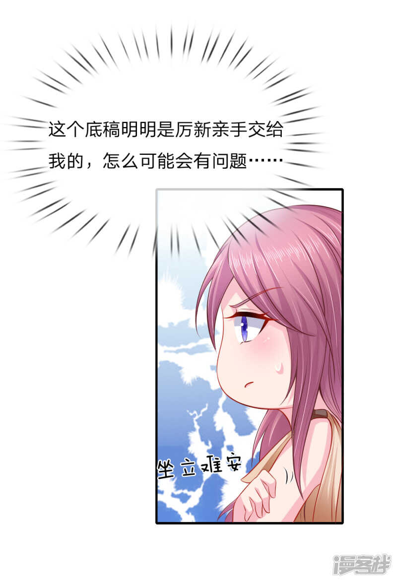 《入骨婚宠腹黑总裁的错嫁小娇妻》专家出马，一锤定音 第15页