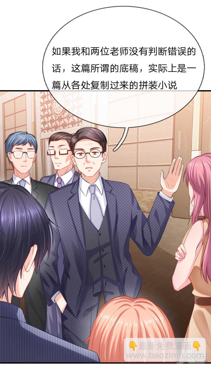 《入骨婚宠腹黑总裁的错嫁小娇妻》专家出马，一锤定音 第16页