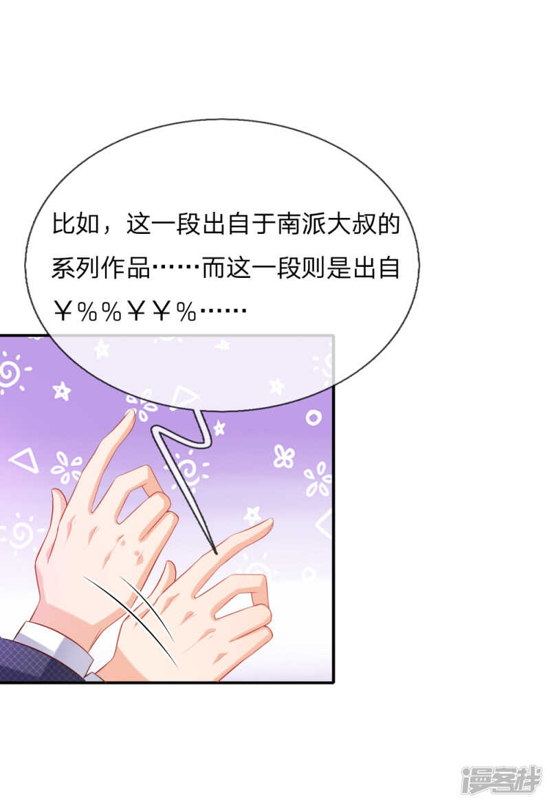 《入骨婚宠腹黑总裁的错嫁小娇妻》专家出马，一锤定音 第17页