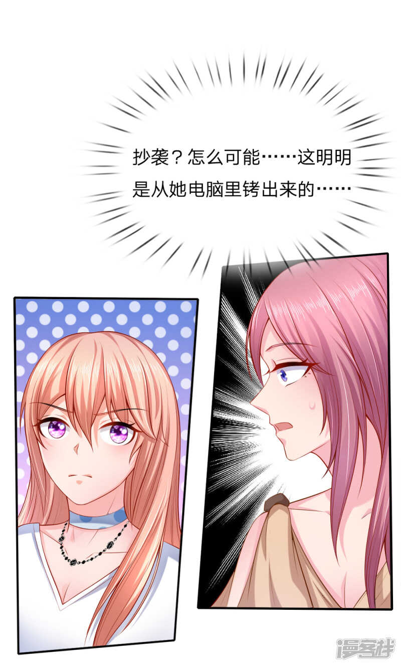 《入骨婚宠腹黑总裁的错嫁小娇妻》专家出马，一锤定音 第5页