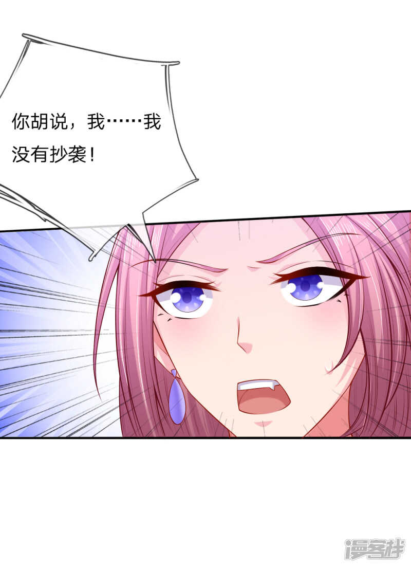 《入骨婚宠腹黑总裁的错嫁小娇妻》专家出马，一锤定音 第6页