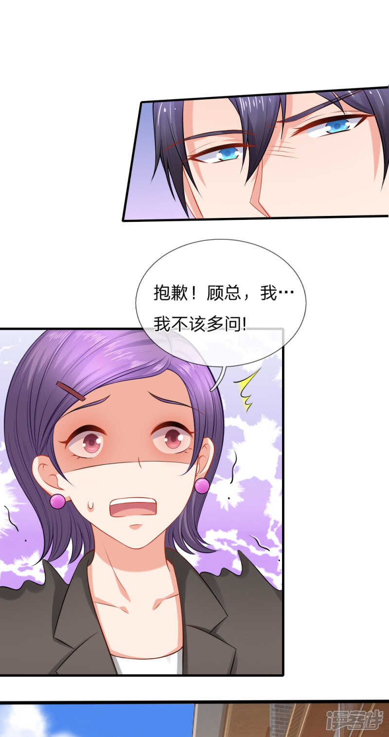 《入骨婚宠腹黑总裁的错嫁小娇妻》我有的是办法 第10页