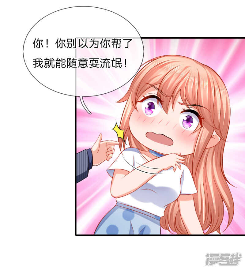 《入骨婚宠腹黑总裁的错嫁小娇妻》我有的是办法 第14页