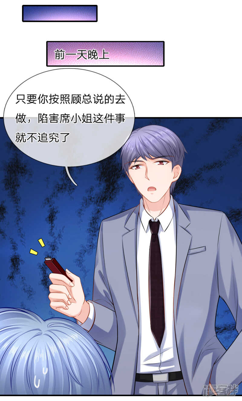 《入骨婚宠腹黑总裁的错嫁小娇妻》我有的是办法 第4页